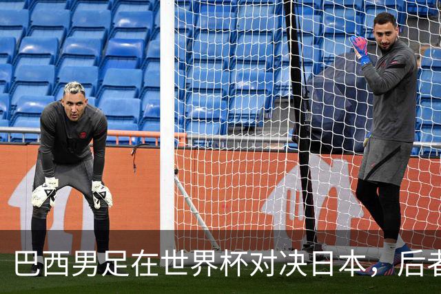巴西男足在世界杯对决日本，后者实力强劲不容小觑