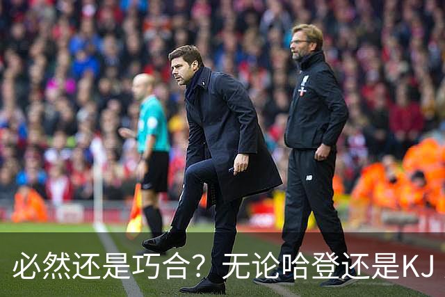 必然还是巧合？无论哈登还是KJ 为何最佳第6人连续30年无缘冠军？